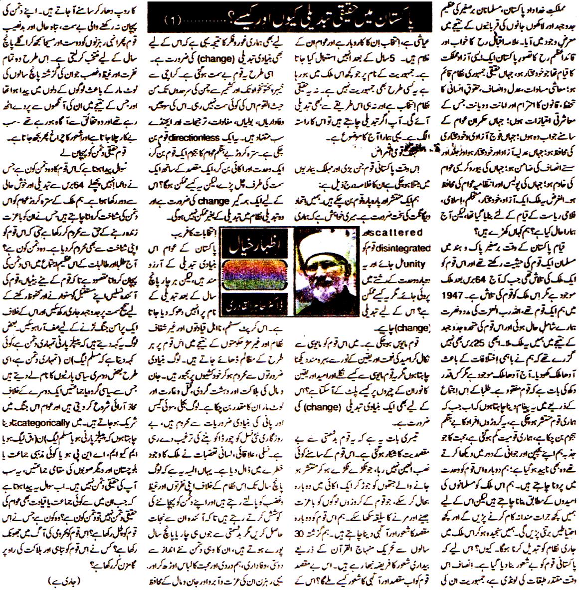 تحریک منہاج القرآن Pakistan Awami Tehreek  Print Media Coverage پرنٹ میڈیا کوریج Daily Sada I Chinar